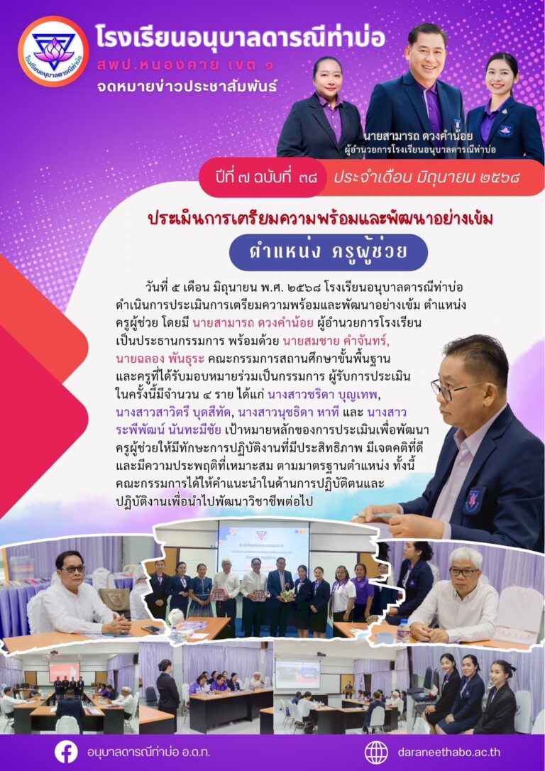จดหมายข่าวเดือน มิถุนายน 2568