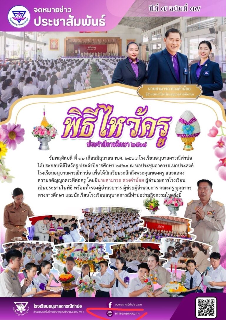 จดหมายข่าวเดือน มิถุนายน 2568