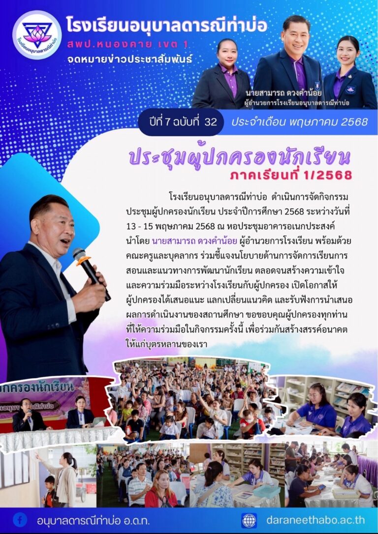 จดหมายข่าวเดือน พฤษภาคม 2568