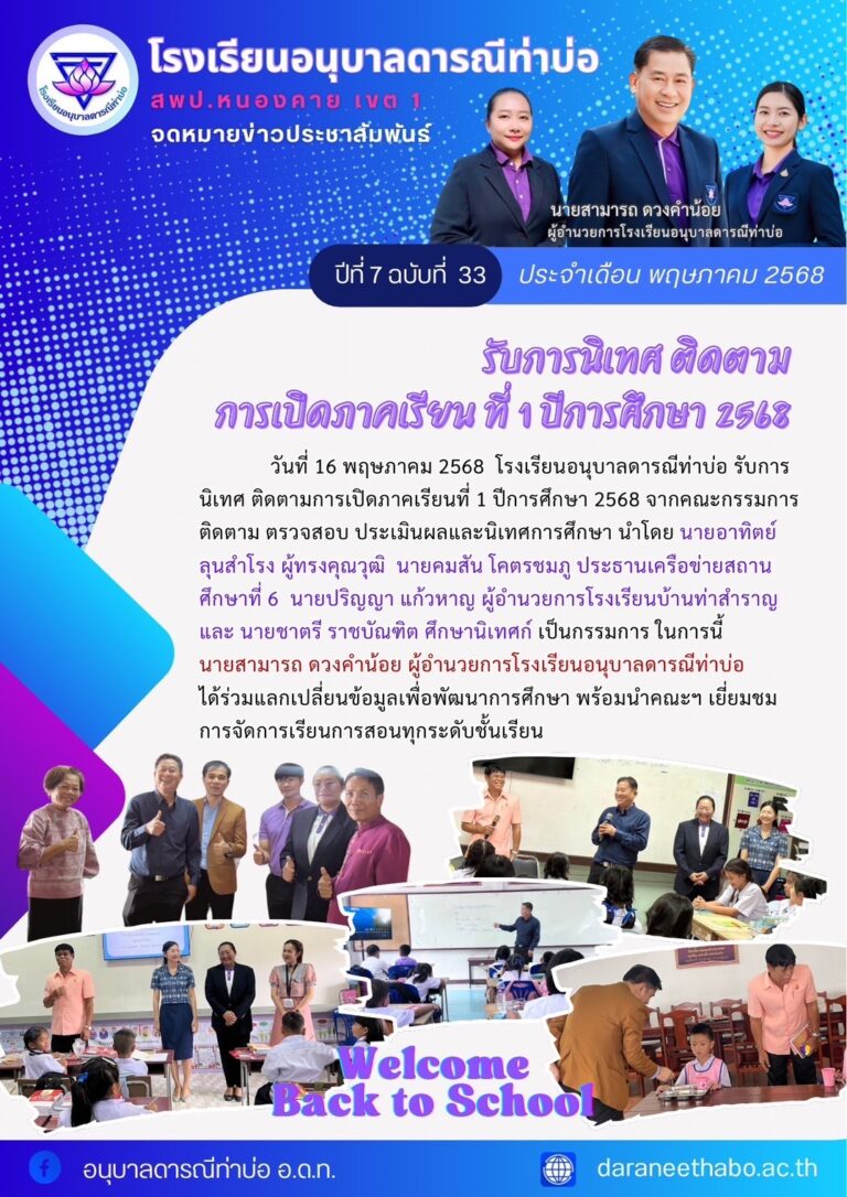 จดหมายข่าวเดือน พฤษภาคม 2568