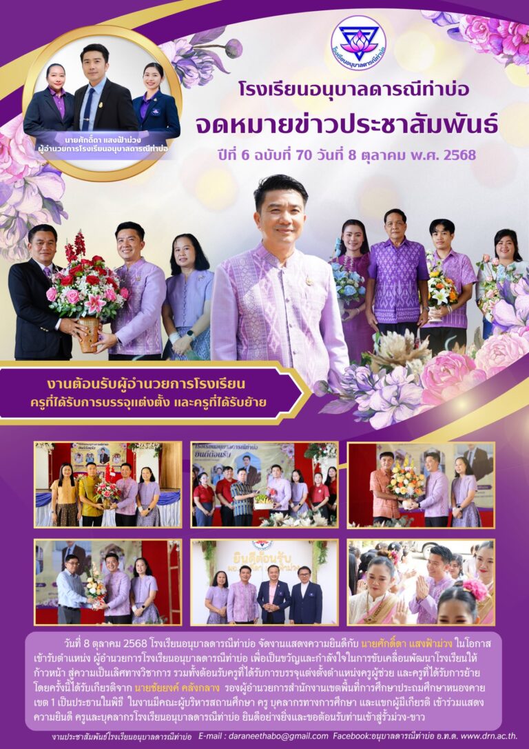 จดหมายข่าวประจำเดือนตุลาคม