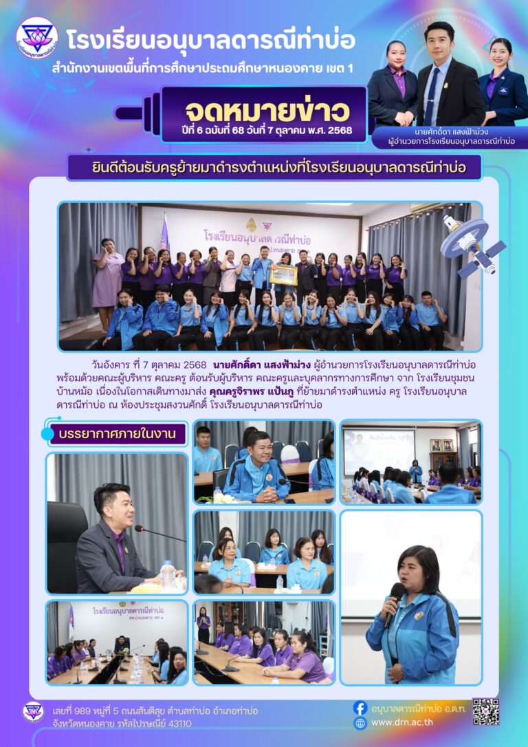 จดหมายข่าวประจำเดือนตุลาคม