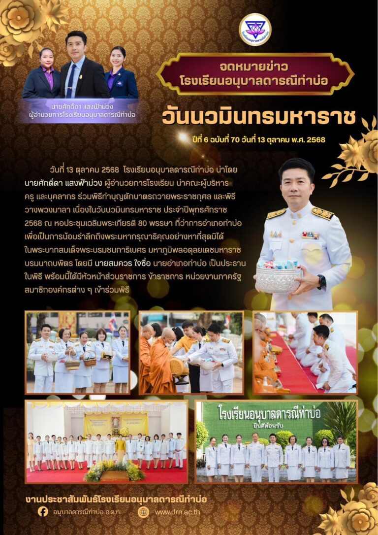 จดหมายข่าวประจำเดือนตุลาคม