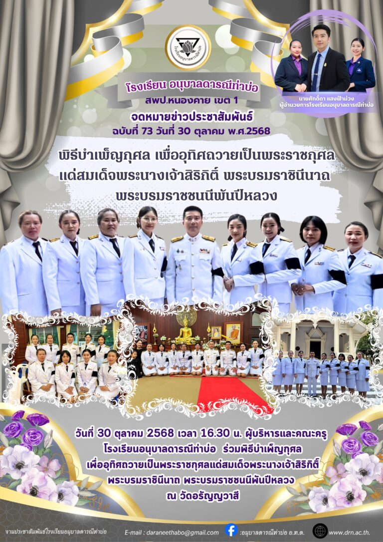 จดหมายข่าวประจำเดือน ตุลาคม