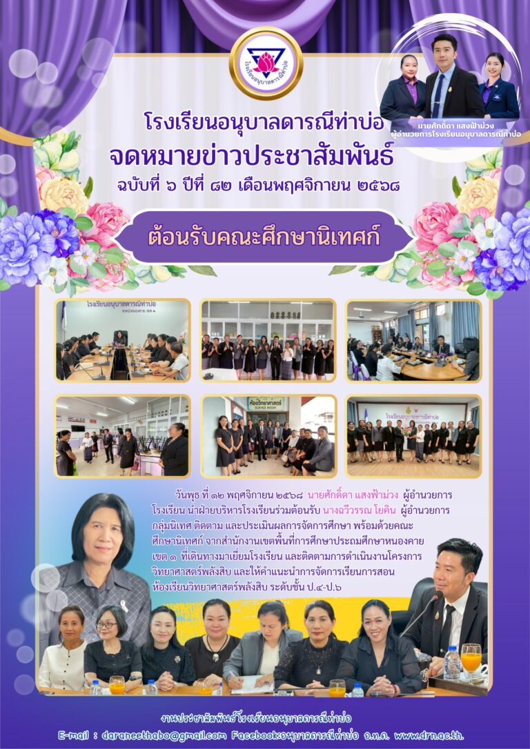 จดหมายข่าวประจำเดือน พฤศจิกายน ฉบับที่ 8-9