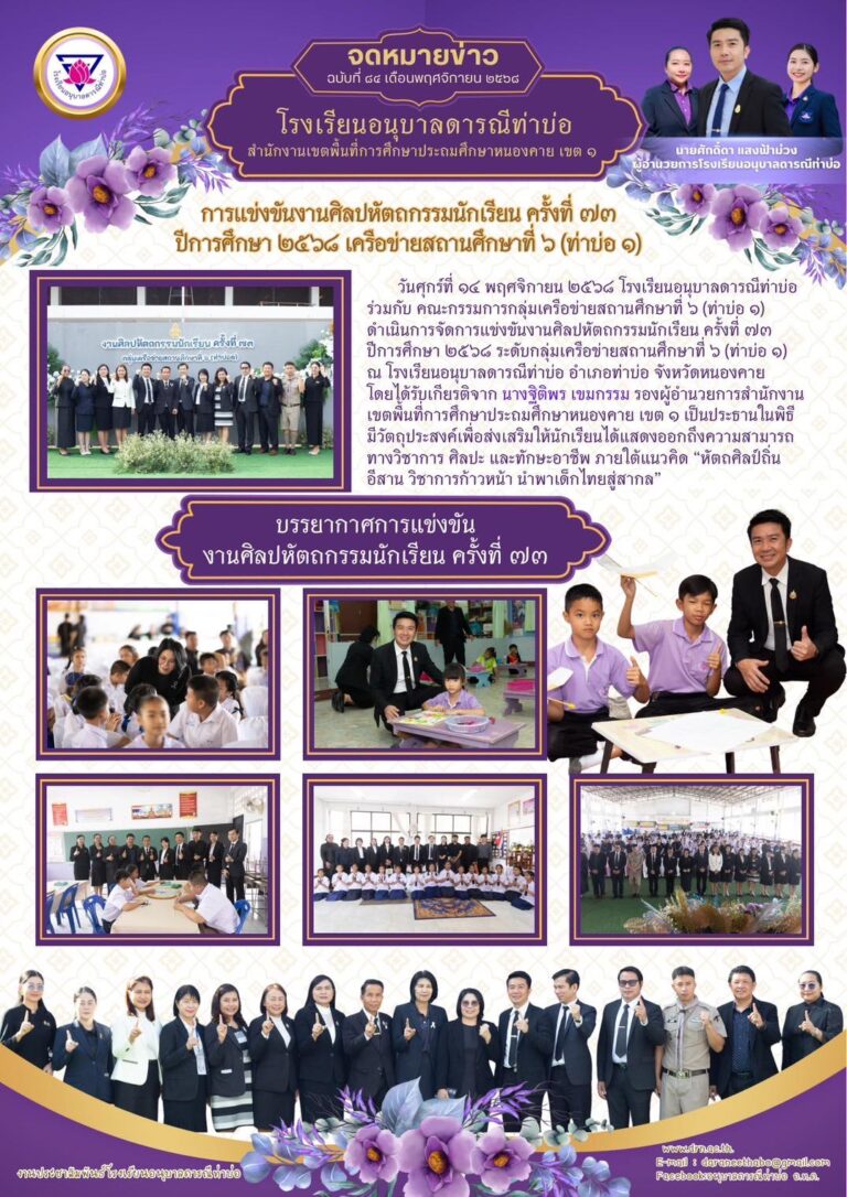 จดหมายข่าวประจำเดือน พฤศจิกายน ฉบับที่ 10