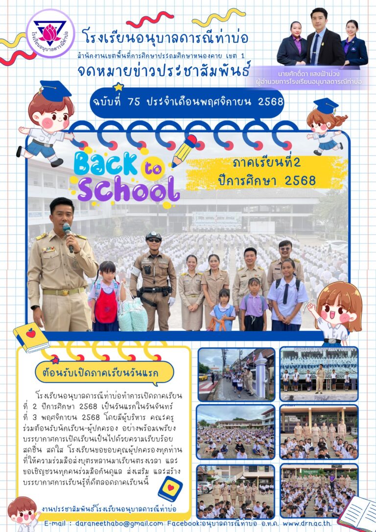 จดหมายข่าวประจำเดือน พฤศจิกายน ฉบับที่ 1