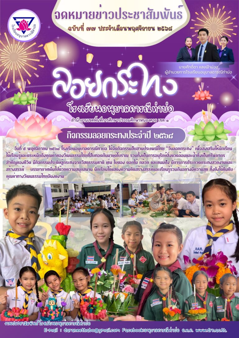 จดหมายข่าวประจำเดือน พฤศจิกายน ฉบับที่ 3-4