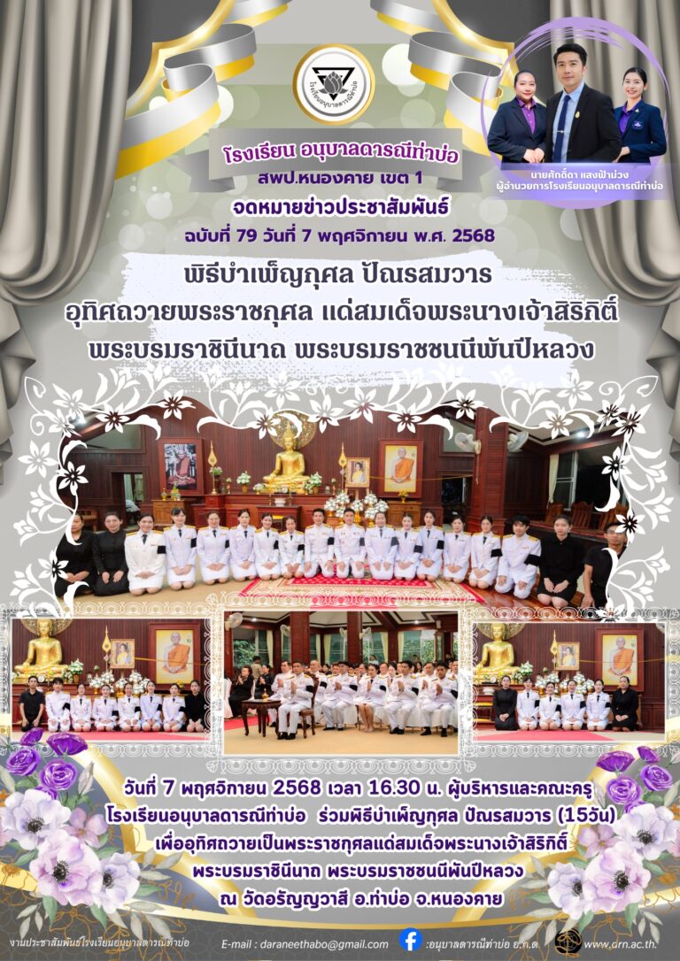 จดหมายข่าวประจำเดือน พฤศจิกายน ฉบับที่ 5-6