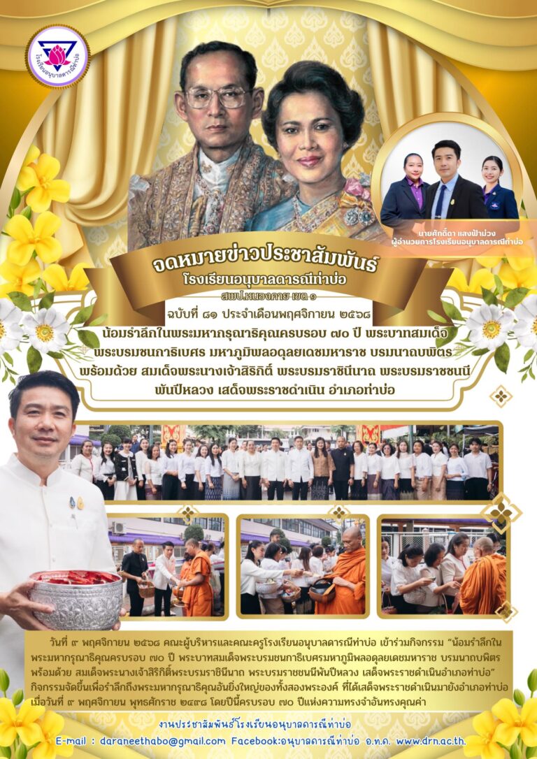 จดหมายข่าวประจำเดือน พฤศจิกายน ฉบับที่ 7
