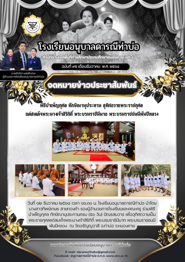 จดหมายข่าวประจำเดือน ธันวาคม ฉบับที่ 95