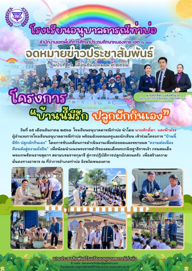 จดหมายข่าวประจำเดือน ธันวาคม ฉบับที่ 96