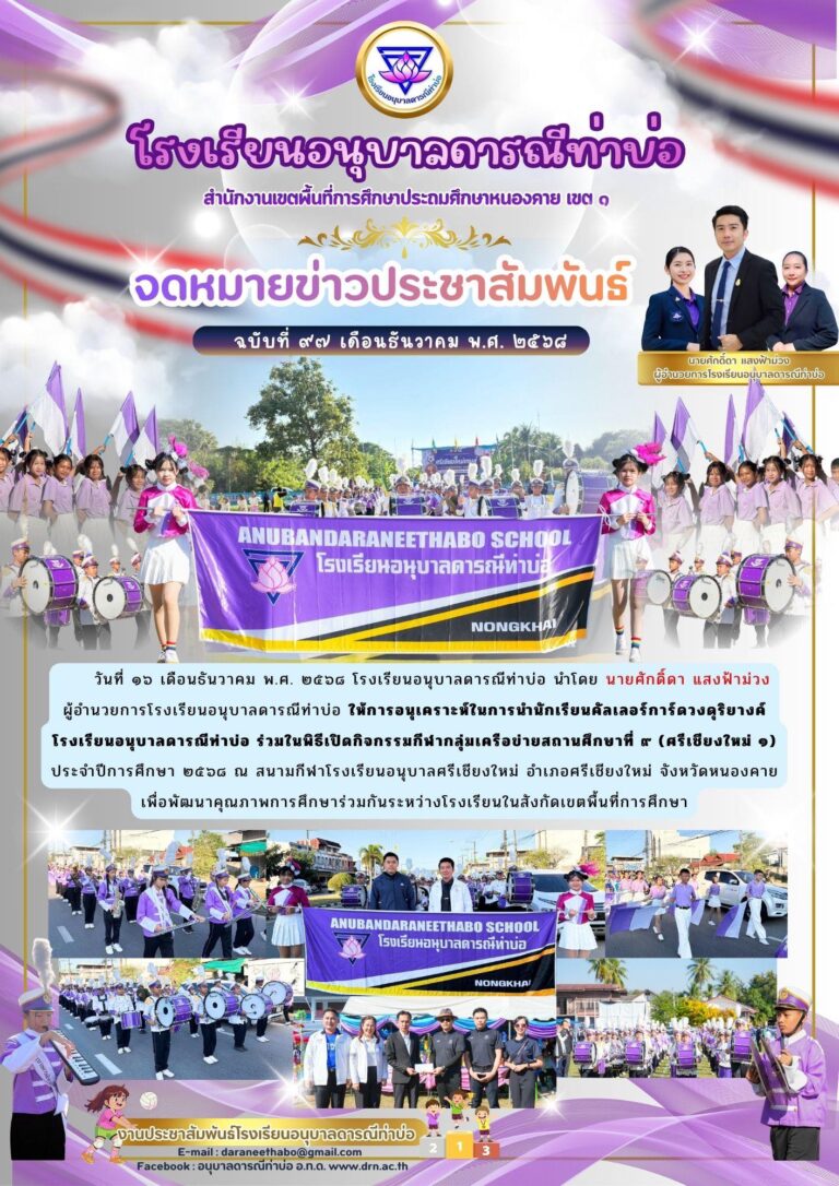จดหมายข่าวประจำเดือน ธันวาคม ฉบับที่ 97