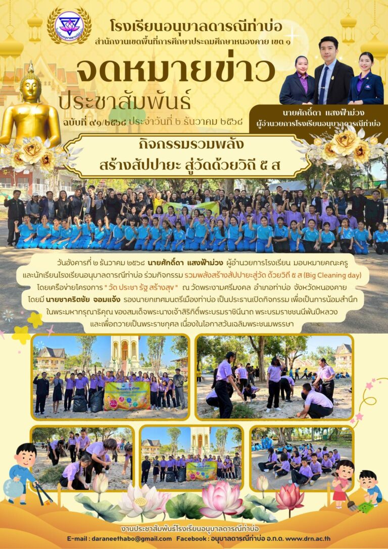 จดหมายข่าวประจำเดือน ธันวาคม ฉบับที่ 91