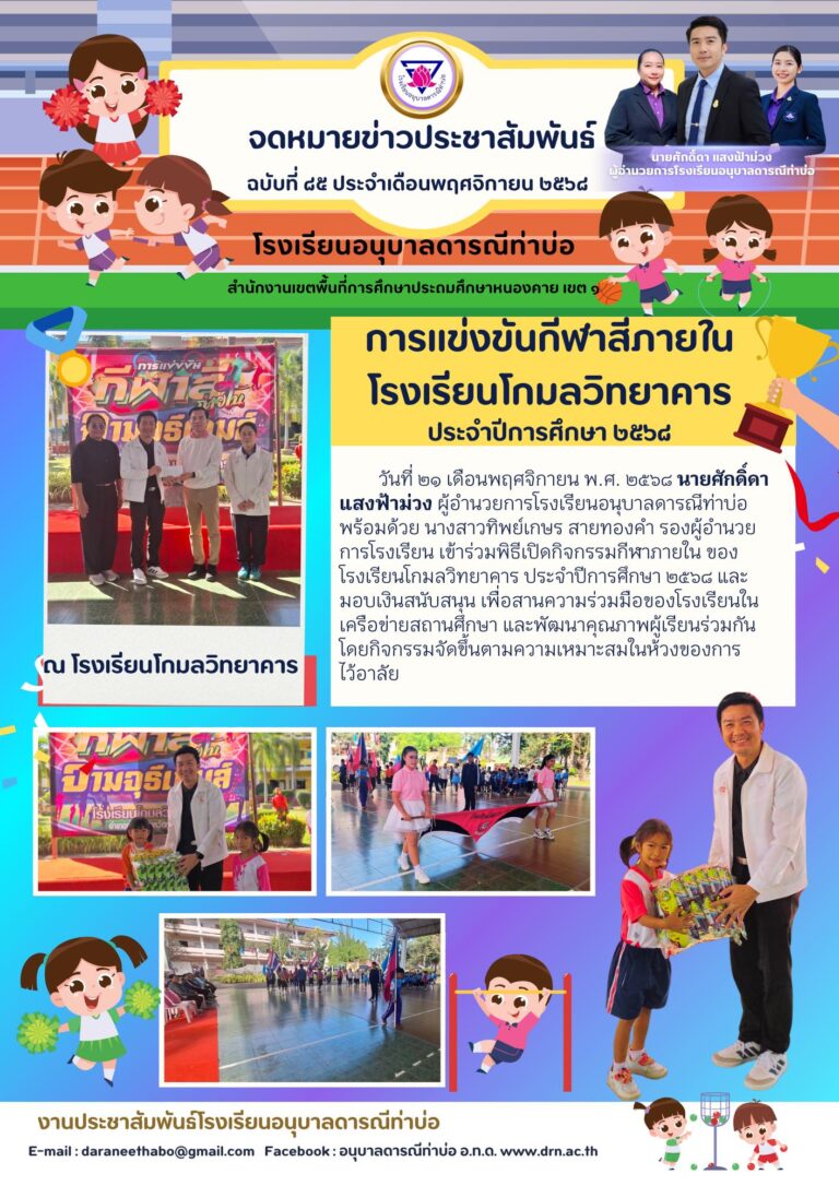 จดหมายข่าวประจำเดือน พฤศจิกายน ฉบับที่ 85