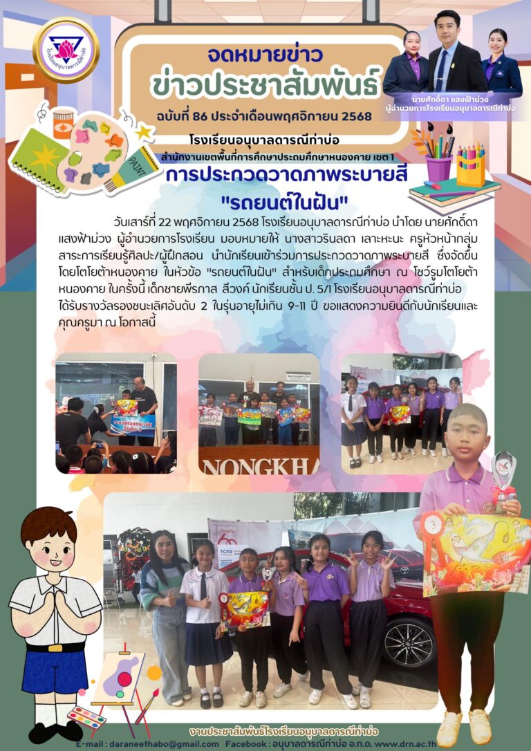 จดหมายข่าวประจำเดือน พฤศจิกายน ฉบับที่ 86