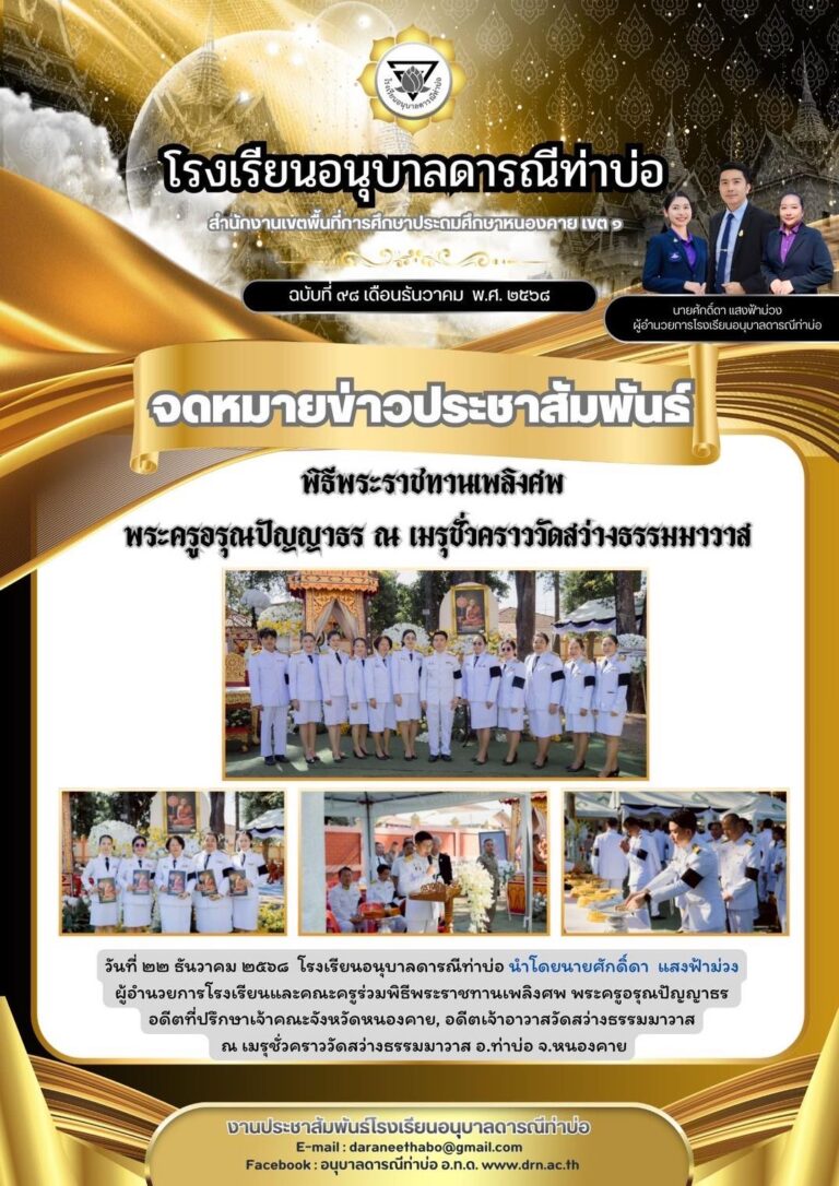 จดหมายข่าวประจำเดือน ธันวาคม ฉบับที่ 98