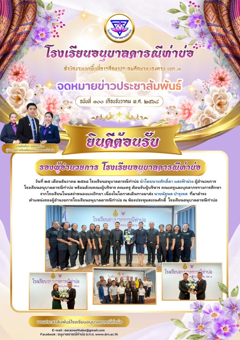 จดหมายข่าวประจำเดือน ธันวาคม ฉบับที่ 100
