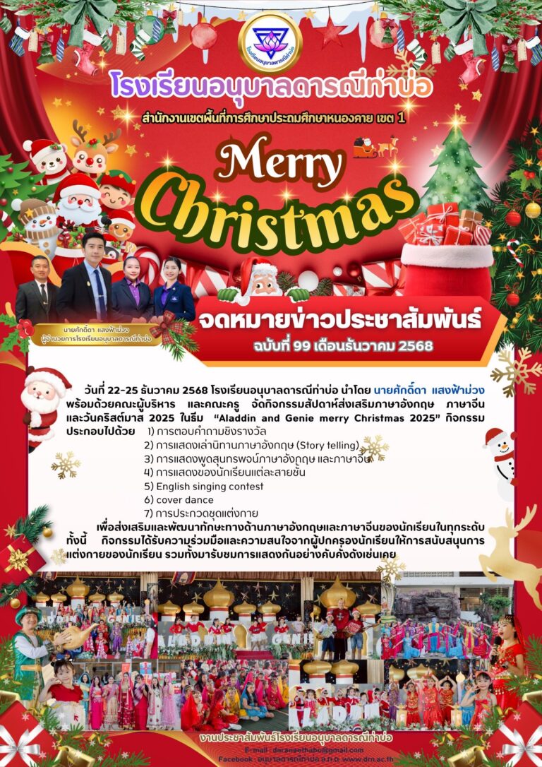 จดหมายข่าวประจำเดือน ธันวาคม ฉบับที่ 99