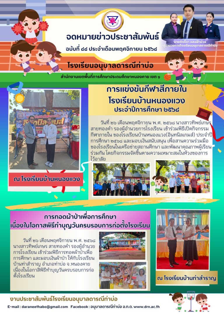 จดหมายข่าวประจำเดือน พฤศจิกายน ฉบับที่ 88