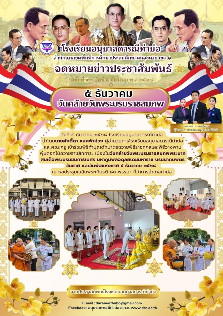 จดหมายข่าวประจำเดือน ธันวาคม ฉบับที่ 92