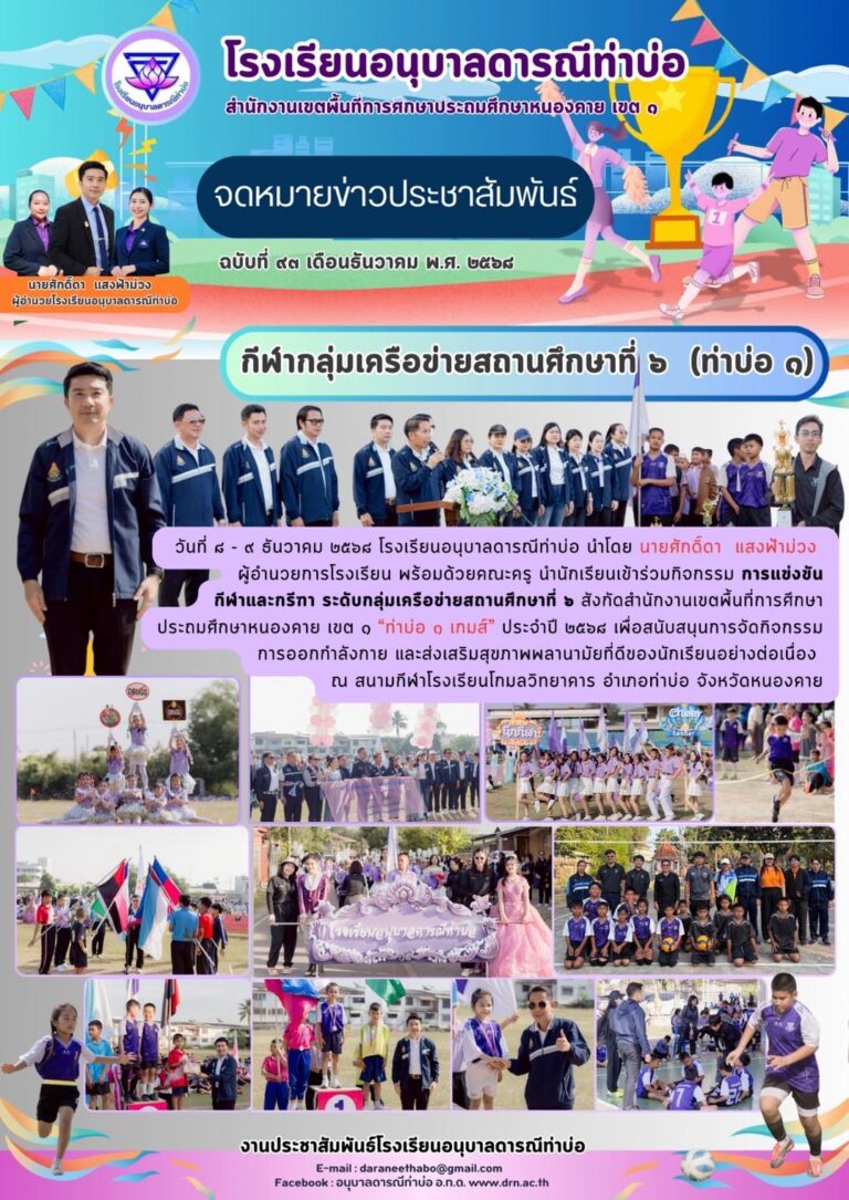 จดหมายข่าวประจำเดือน ธันวาคม ฉบับที่ 93