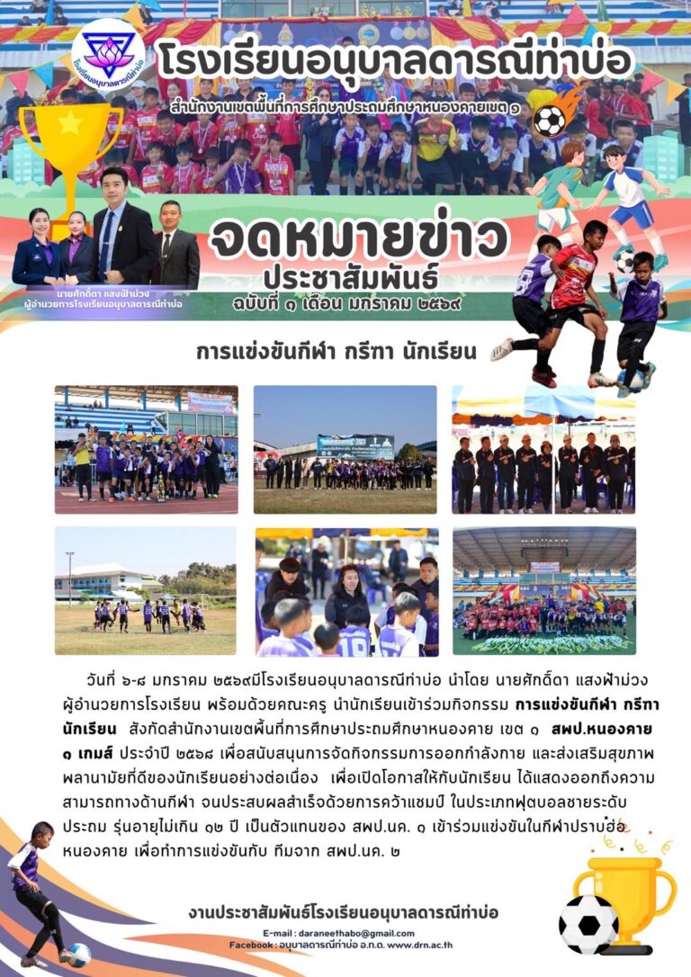 จดหมายข่าวประจำเดือน มกราคม 2569 ฉบับที่ 1