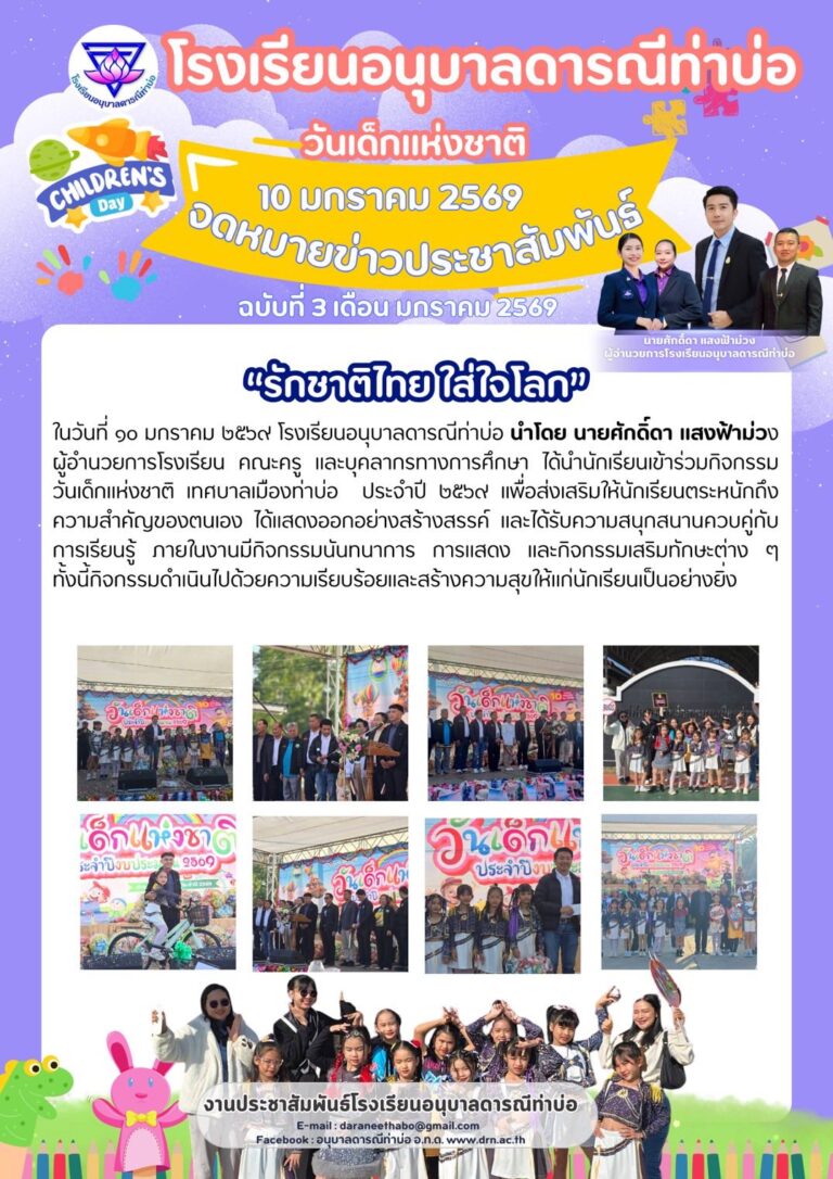 จดหมายข่าวประจำเดือน มกราคม 2569 ฉบับที่ 3
