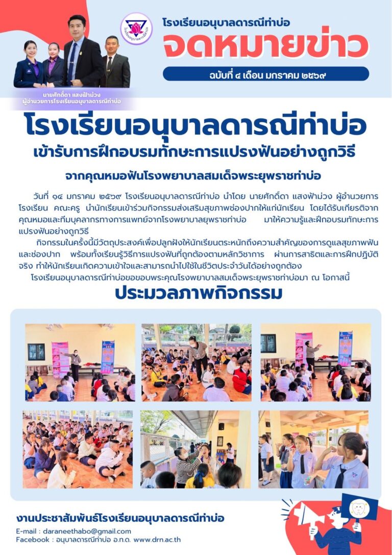 จดหมายข่าวประจำเดือน มกราคม 2569 ฉบับที่ 4