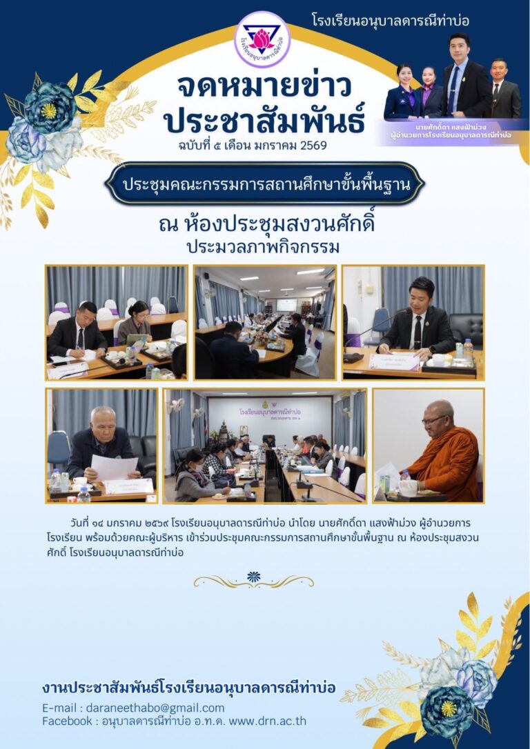 จดหมายข่าวประจำเดือน มกราคม 2569 ฉบับที่ 5