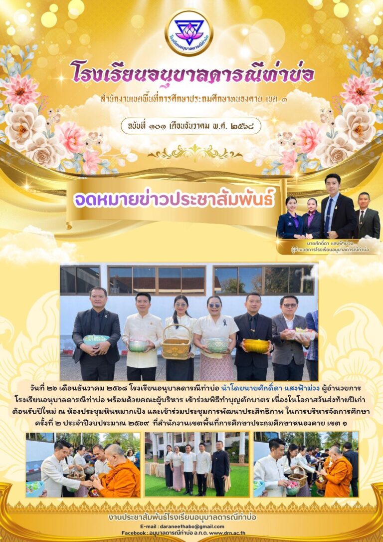 จดหมายข่าวประจำเดือน ธันวาคม ฉบับที่ 101