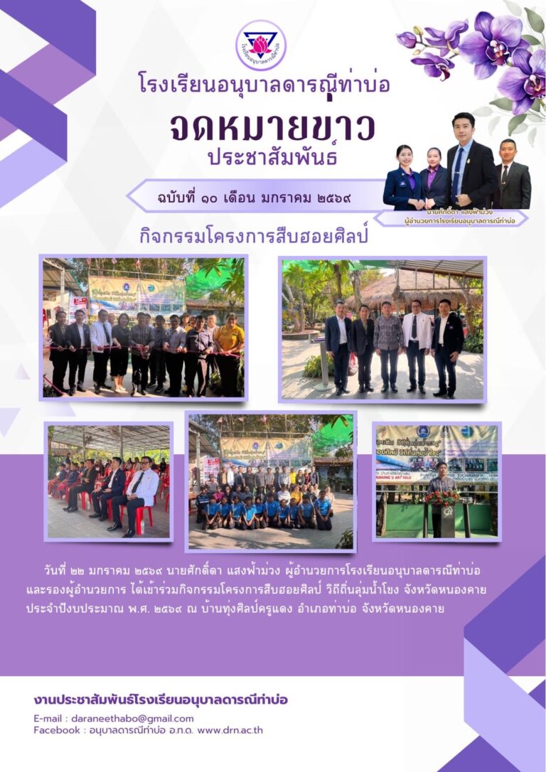จดหมายข่าวประจำเดือน มกราคม 2569 ฉบับที่ 10