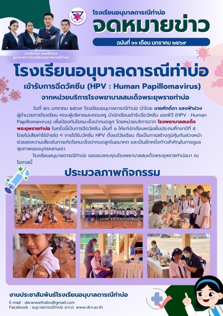 จดหมายข่าวประจำเดือน มกราคม 2569 ฉบับที่ 11