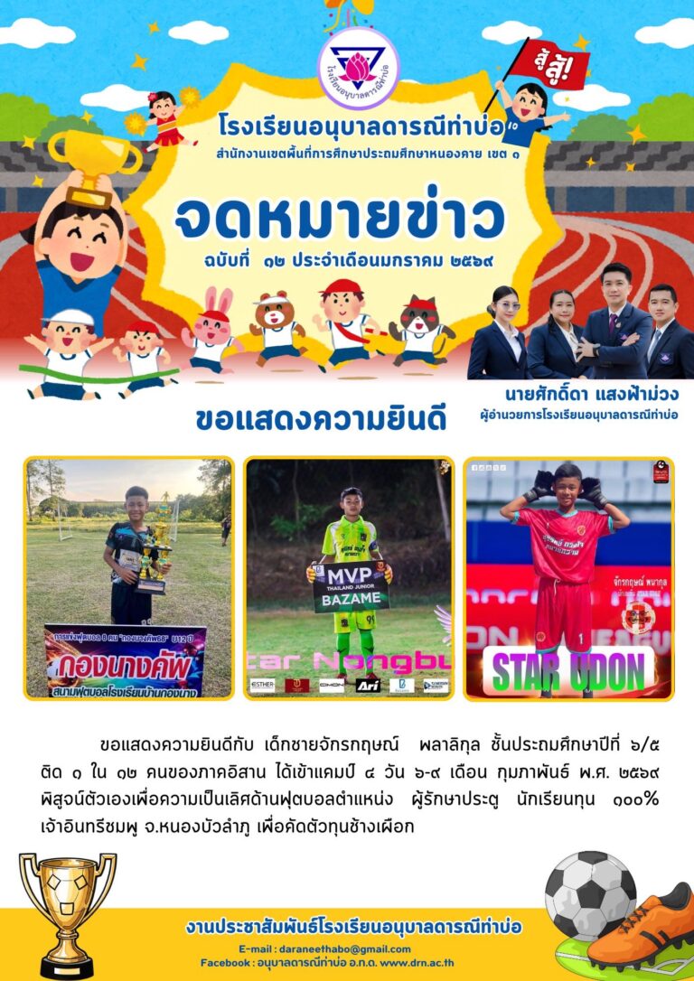 จดหมายข่าวประจำเดือน มกราคม 2569 ฉบับที่ 12