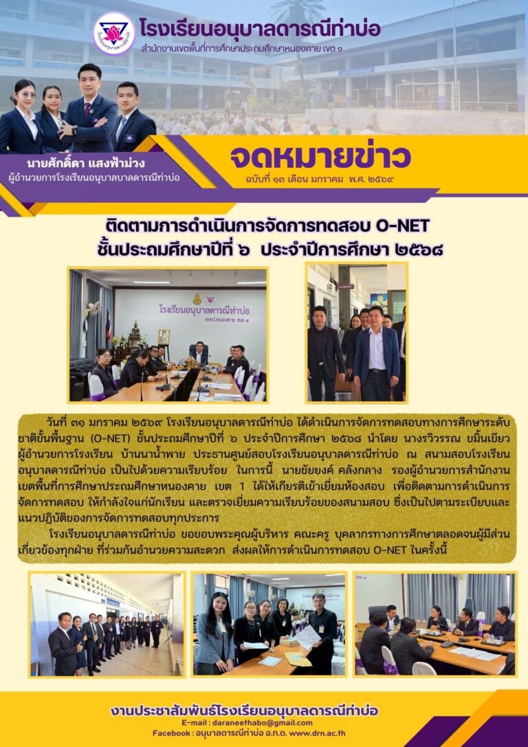 จดหมายข่าวประจำเดือน มกราคม 2569 ฉบับที่ 13