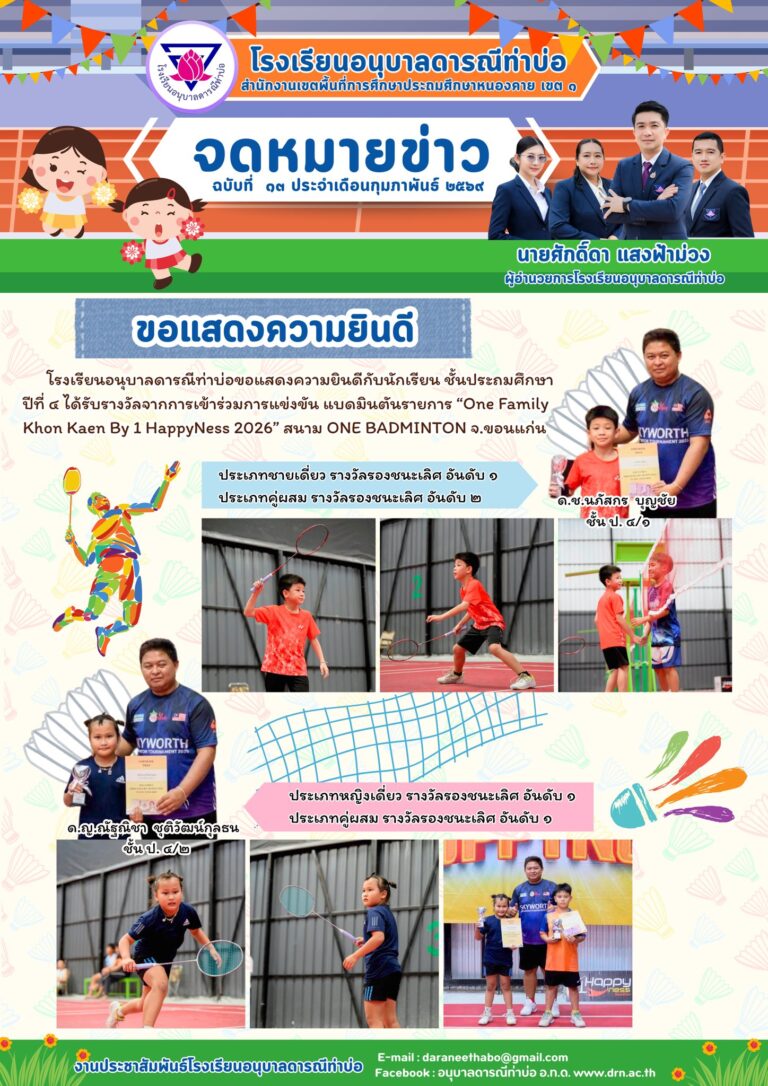 จดหมายข่าวประจำเดือน กุมภาพันธ์ 2569 ฉบับที่ 13
