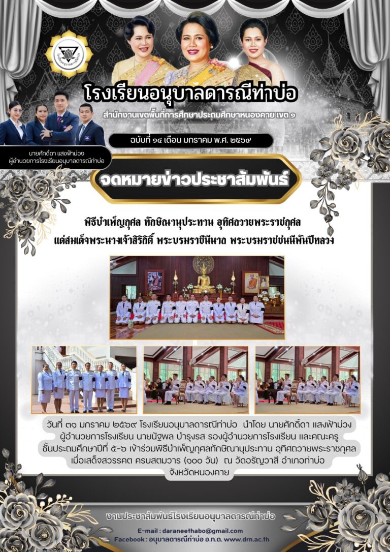 จดหมายข่าวประจำเดือน มกราคม 2569 ฉบับที่ 14
