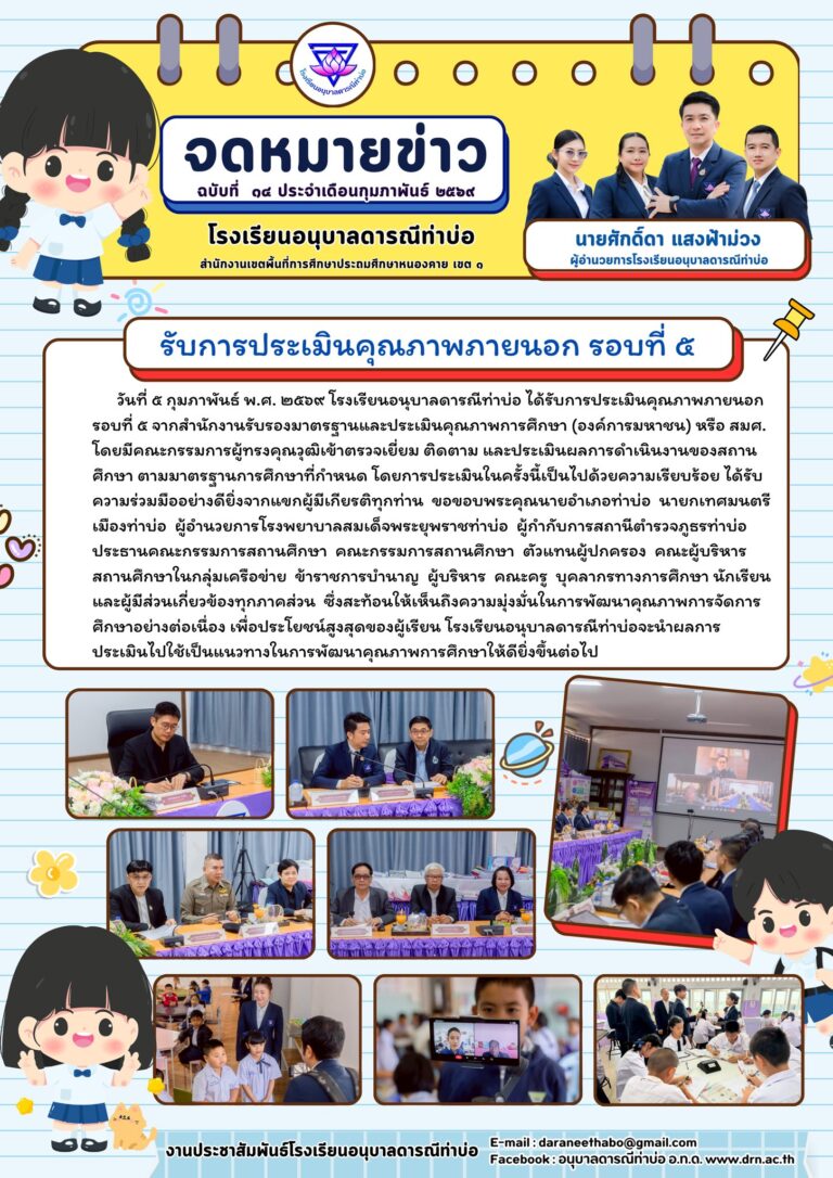 จดหมายข่าวประจำเดือน กุมภาพันธ์ 2569 ฉบับที่ 14