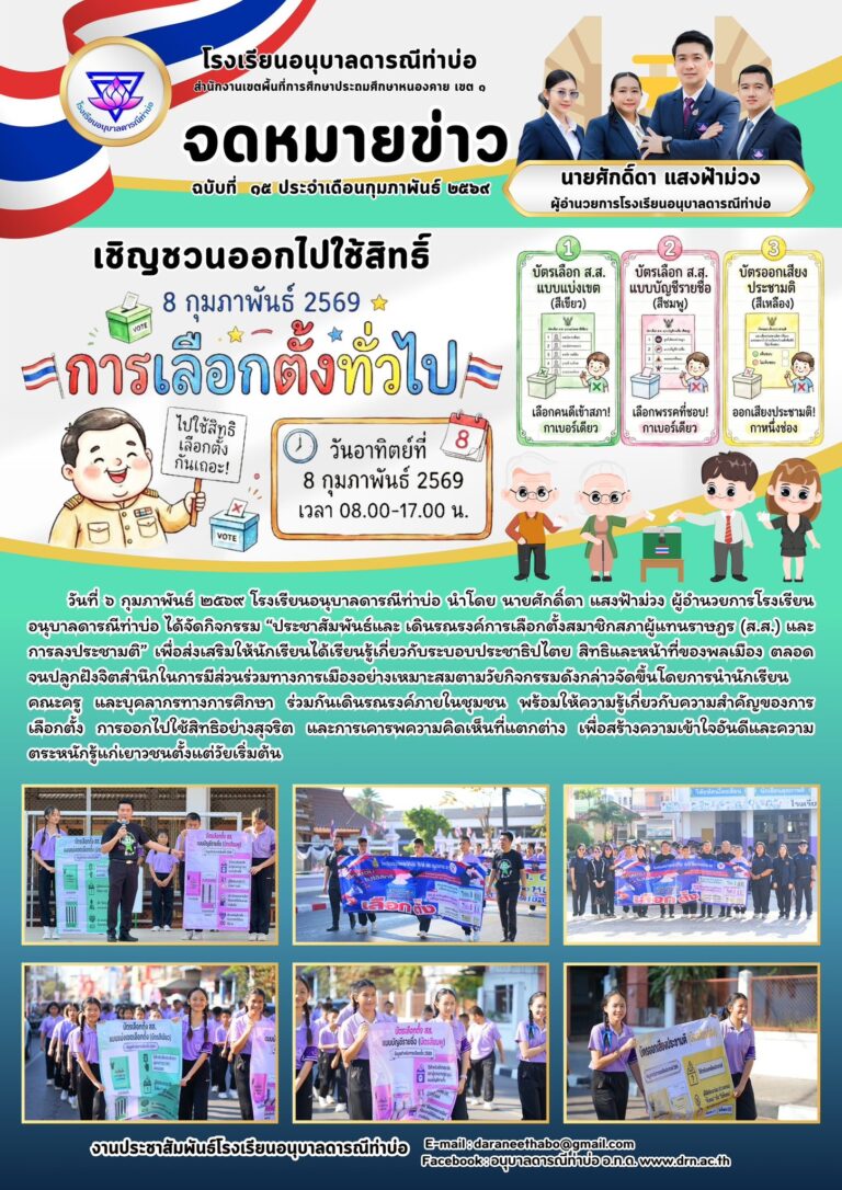 จดหมายข่าวประจำเดือน กุมภาพันธ์ 2569 ฉบับที่ 15