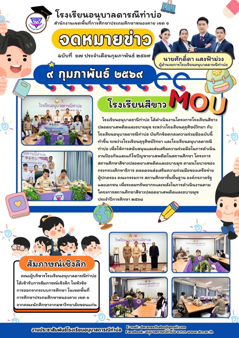 จดหมายข่าวประจำเดือน กุมภาพันธ์ 2569 ฉบับที่ 17