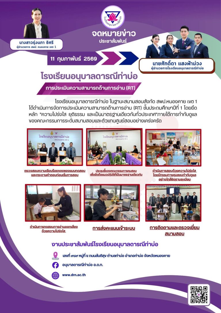 จดหมายข่าวประจำเดือน กุมภาพันธ์ 2569 ฉบับที่ 18