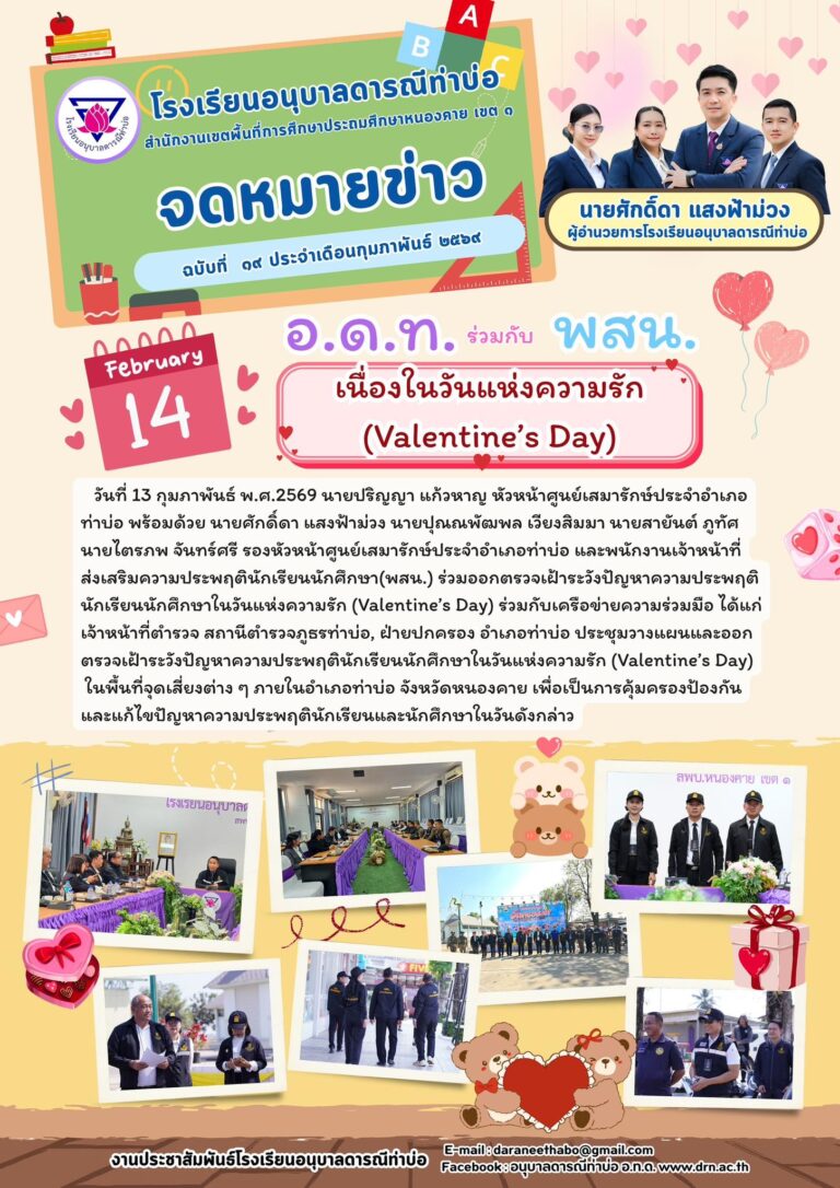 จดหมายข่าวประจำเดือน กุมภาพันธ์ 2569 ฉบับที่ 19