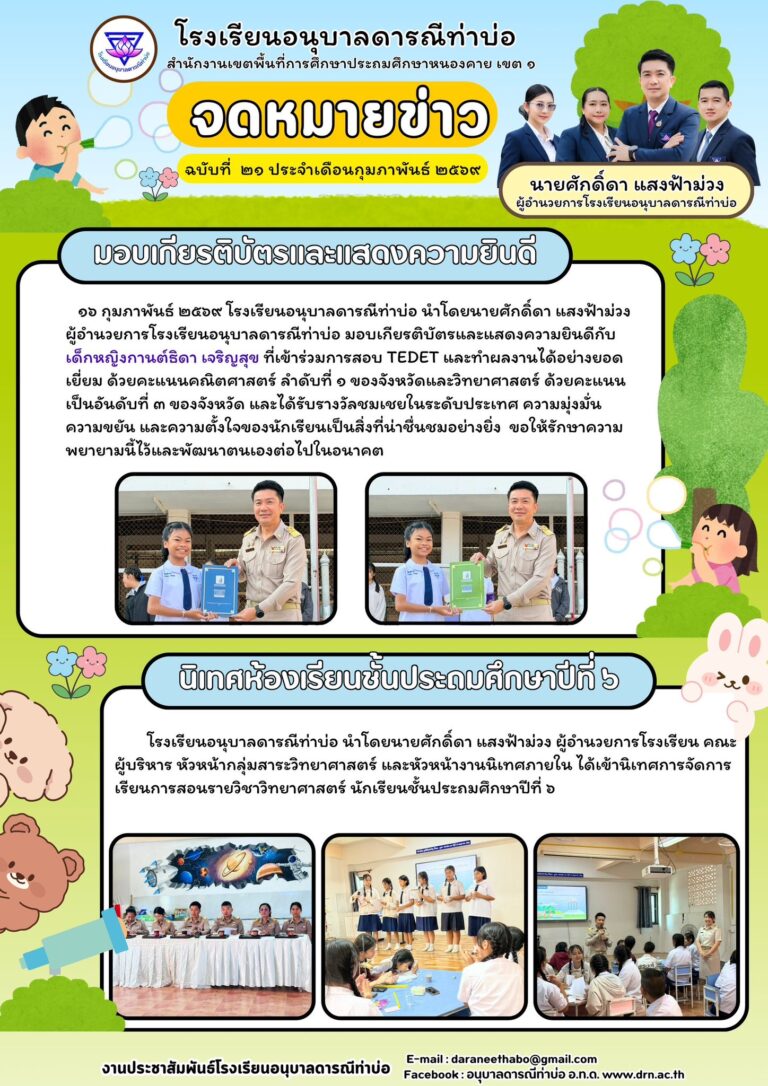 จดหมายข่าวประจำเดือน กุมภาพันธ์ 2569 ฉบับที่ 21