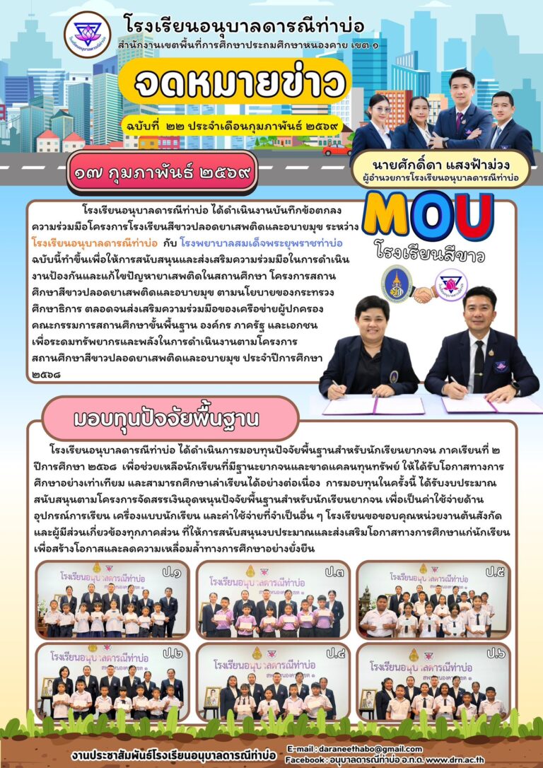 จดหมายข่าวประจำเดือน กุมภาพันธ์ 2569 ฉบับที่ 22
