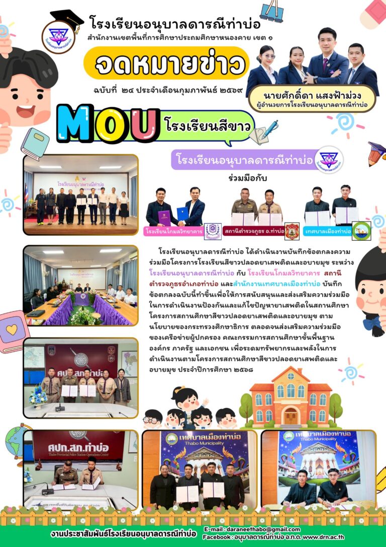 จดหมายข่าวประจำเดือน กุมภาพันธ์ 2569 ฉบับที่ 24