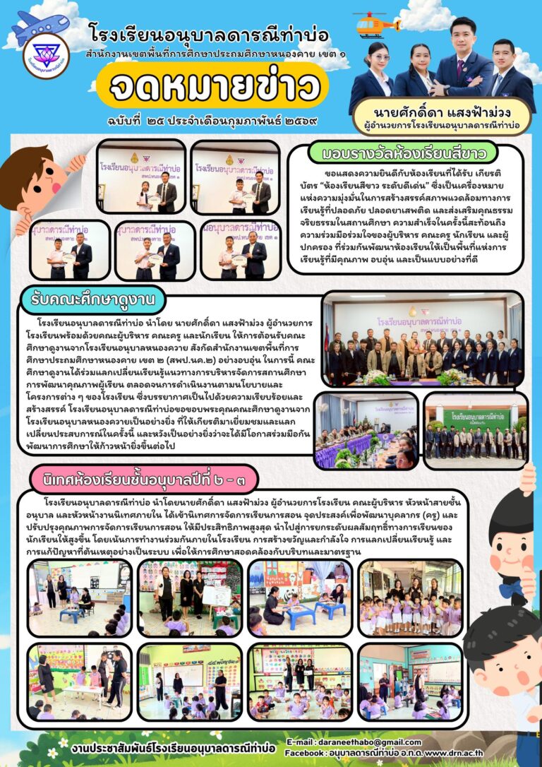 จดหมายข่าวประจำเดือน กุมภาพันธ์ 2569 ฉบับที่ 25