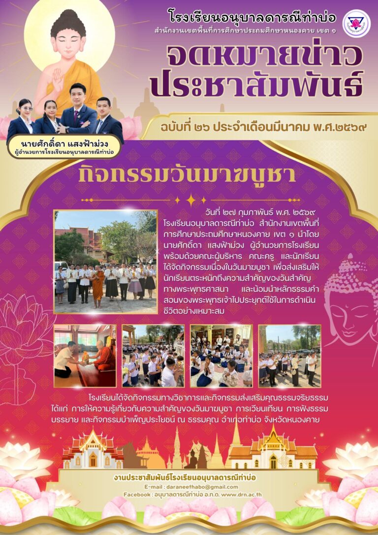 จดหมายข่าวประจำเดือน กุมภาพันธ์ 2569 ฉบับที่ 26