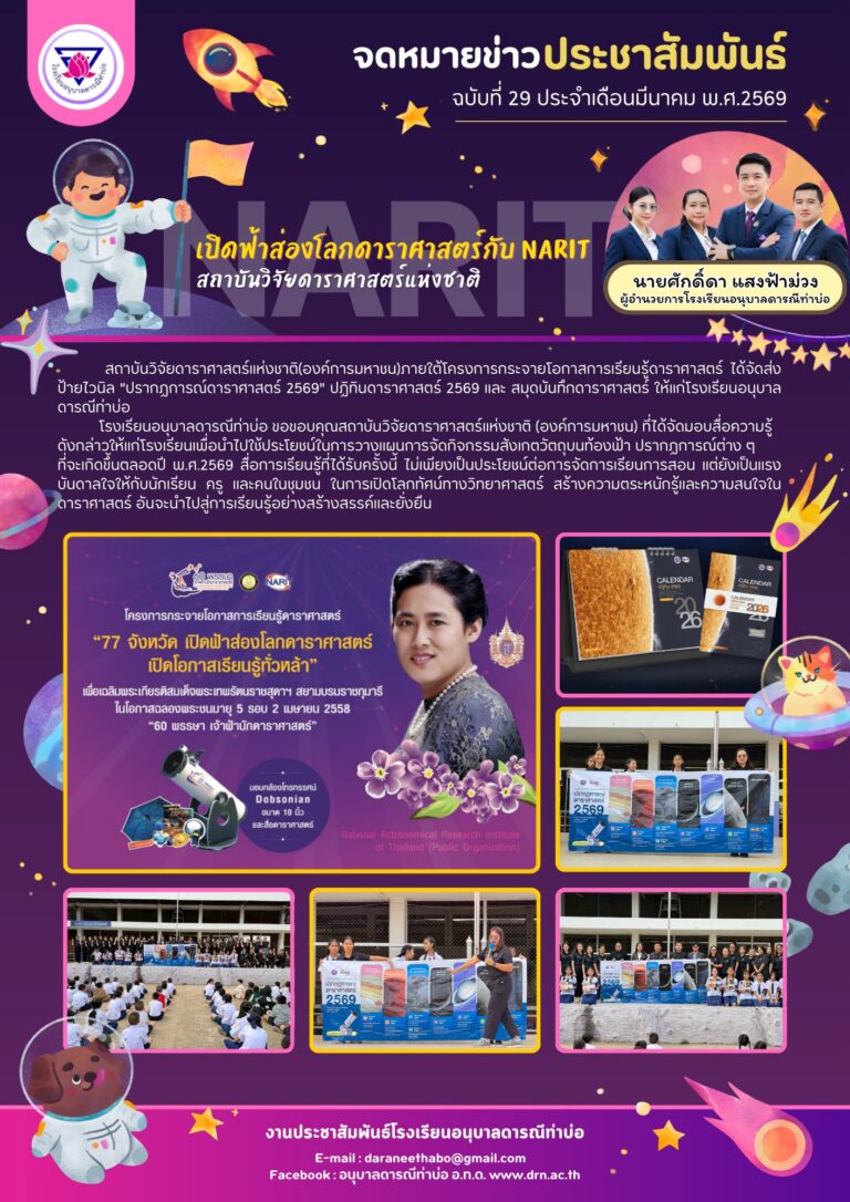 จดหมายข่าวประจำเดือน มีนาคม 2569 ฉบับที่ 29