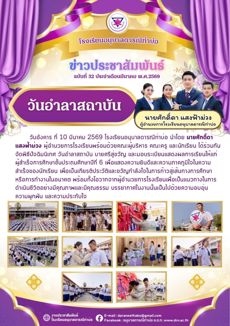 จดหมายข่าวประจำเดือน มีนาคม 2569 ฉบับที่ 32