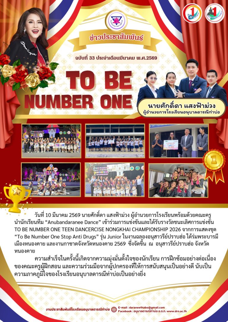 จดหมายข่าวประจำเดือน มีนาคม 2569 ฉบับที่ 33